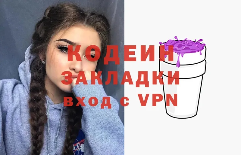 Кодеин Purple Drank Ирбит